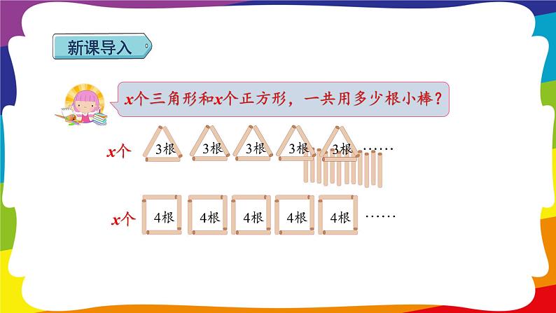 5.4 化简含有字母的式子并代入数据求值  (新插图授课课件)人教版五年级数学上册第2页