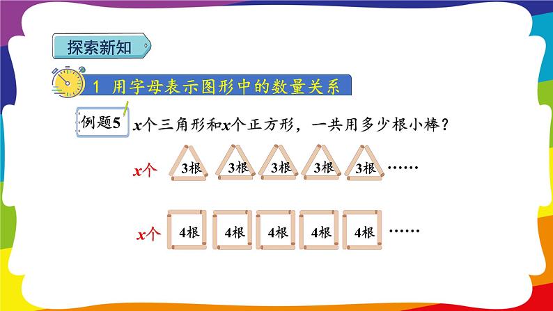 5.4 化简含有字母的式子并代入数据求值  (新插图授课课件)人教版五年级数学上册第3页