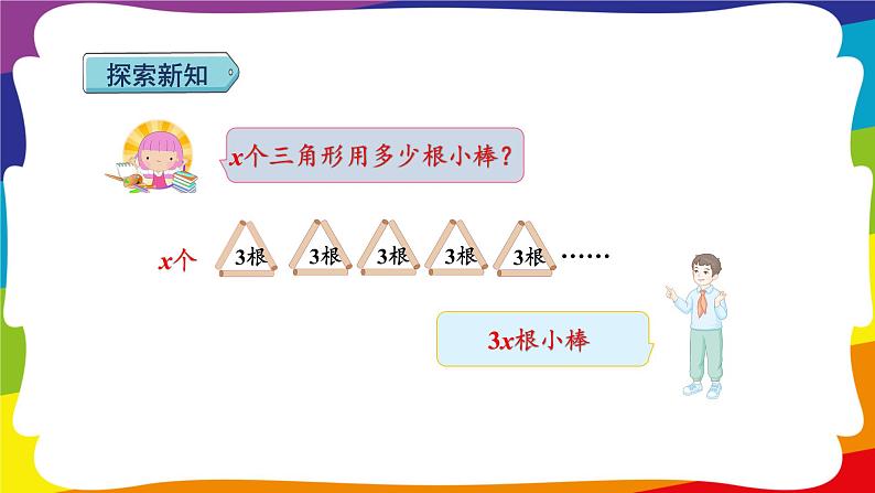 5.4 化简含有字母的式子并代入数据求值  (新插图授课课件)人教版五年级数学上册第4页