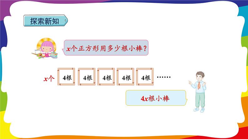 5.4 化简含有字母的式子并代入数据求值  (新插图授课课件)人教版五年级数学上册第5页