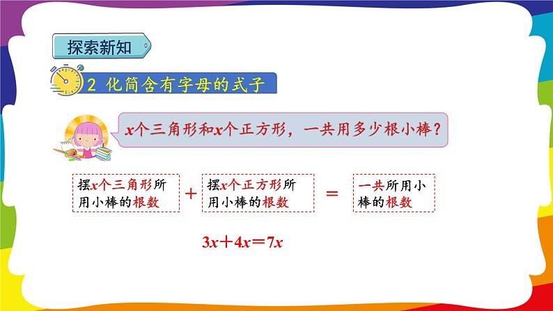 5.4 化简含有字母的式子并代入数据求值  (新插图授课课件)人教版五年级数学上册第6页