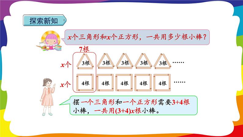 5.4 化简含有字母的式子并代入数据求值  (新插图授课课件)人教版五年级数学上册第7页