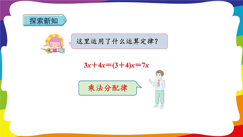 5.4 化简含有字母的式子并代入数据求值  (新插图授课课件)人教版五年级数学上册第8页