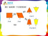 第6~7单元  多边形的面积和植树问题 单元复习 (新插图授课课件)人教版五年级数学上册