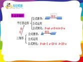 第6~7单元  多边形的面积和植树问题 单元复习 (新插图授课课件)人教版五年级数学上册