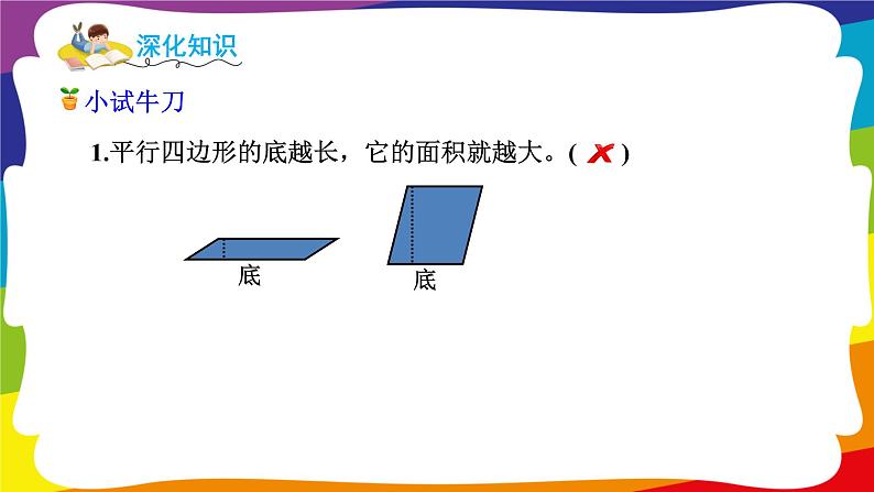 第6~7单元  多边形的面积和植树问题 单元复习 (新插图授课课件)人教版五年级数学上册07