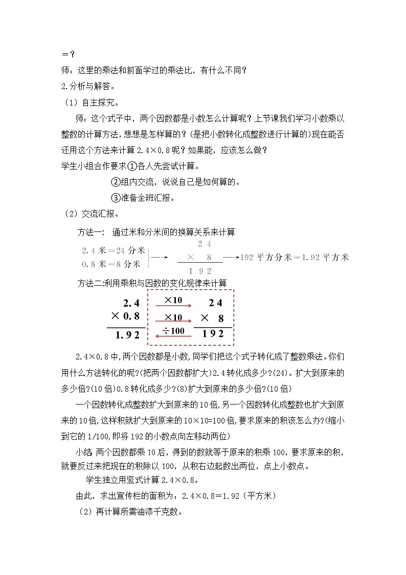 【同步备课】五年级数学上册 第一单元 第3课时  乘得的积的小数位数不够的小数乘法（课件+教案+同步练习）   人教版（含答案）02