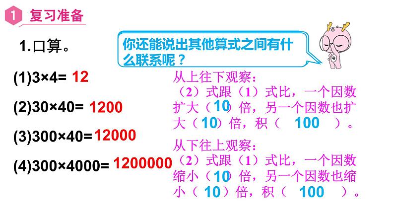 【同步备课】五年级数学上册 第一单元 第3课时  乘得的积的小数位数不够的小数乘法（课件+教案+同步练习）   人教版（含答案）02