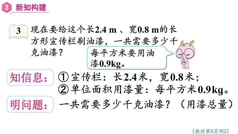 【同步备课】五年级数学上册 第一单元 第3课时  乘得的积的小数位数不够的小数乘法（课件+教案+同步练习）   人教版（含答案）06