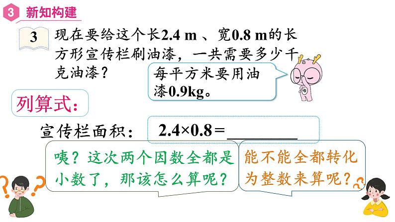 【同步备课】五年级数学上册 第一单元 第3课时  乘得的积的小数位数不够的小数乘法（课件+教案+同步练习）   人教版（含答案）08