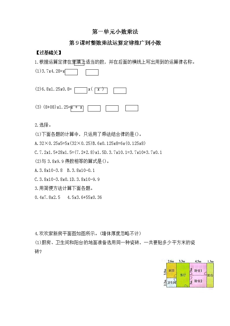 【同步备课】五年级数学上册 第一单元 第7课时  小数乘法运算定律 （课件+教案+同步练习 ）  人教版（含答案）01