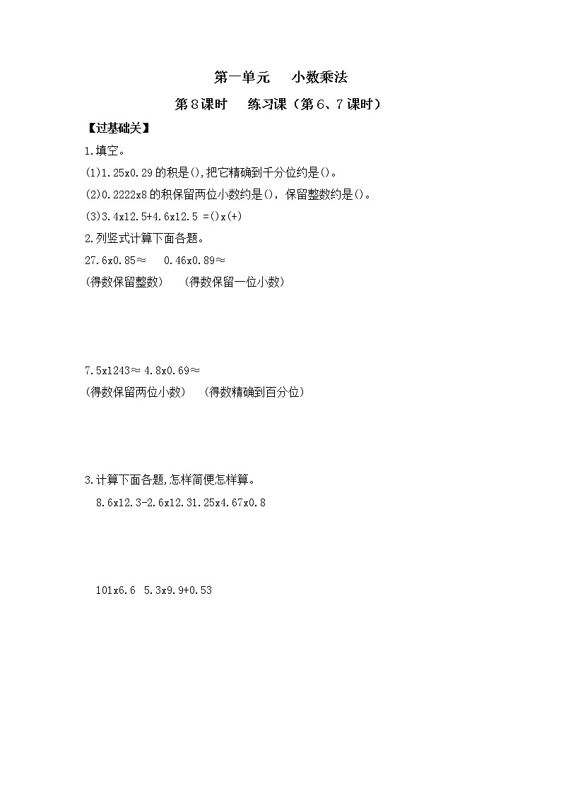 【同步备课】五年级数学上册 第一单元 第7课时  小数乘法运算定律 （课件+教案+同步练习 ）  人教版（含答案）01