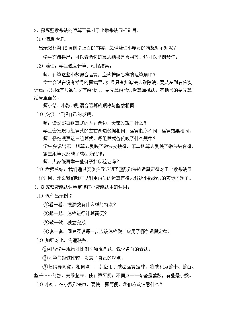 【同步备课】五年级数学上册 第一单元 第7课时  小数乘法运算定律 （课件+教案+同步练习 ）  人教版（含答案）02