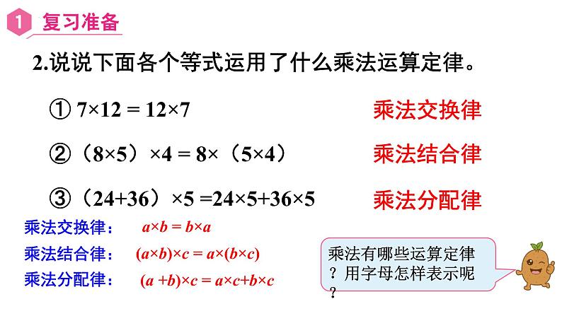 【同步备课】五年级数学上册 第一单元 第7课时  小数乘法运算定律 （课件+教案+同步练习 ）  人教版（含答案）03