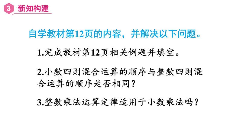 【同步备课】五年级数学上册 第一单元 第7课时  小数乘法运算定律 （课件+教案+同步练习 ）  人教版（含答案）06