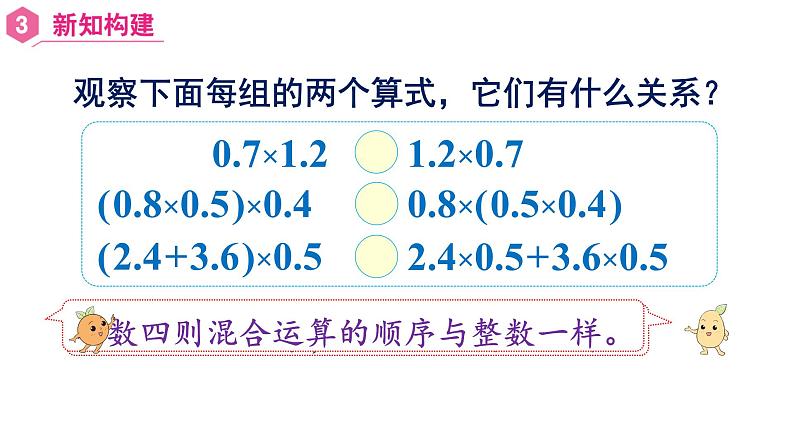 【同步备课】第7课时 整数乘法运算定律推广到小数（课件）五年级数学上册（人教版）第7页