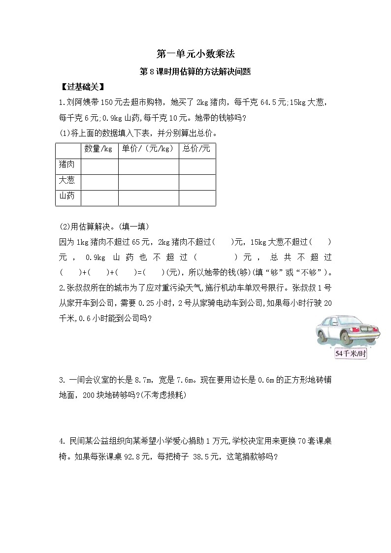 【同步备课】五年级数学上册 第一单元 第8课时  用估算的方法解决问题（课件+教案+同步练习）  人教版（含答案）01