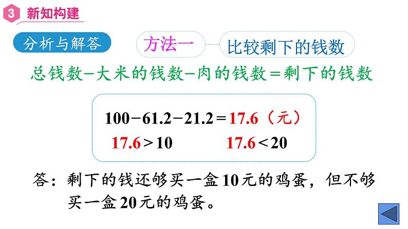 【同步备课】五年级数学上册 第一单元 第8课时  用估算的方法解决问题（课件+教案+同步练习）  人教版（含答案）08