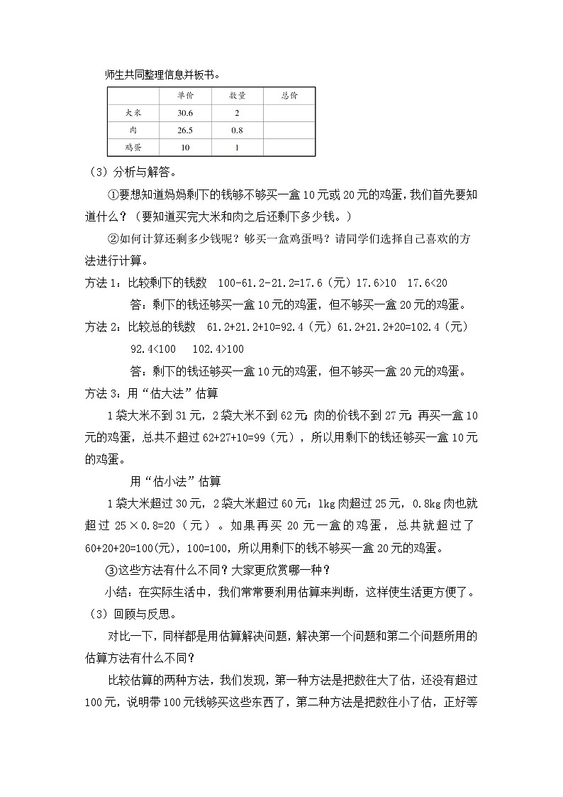 【同步备课】五年级数学上册 第一单元 第8课时  用估算的方法解决问题（课件+教案+同步练习）  人教版（含答案）02