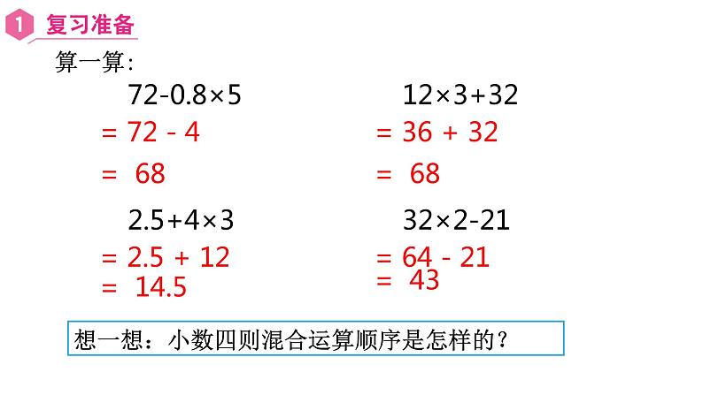 【同步备课】第9课时 分段计费问题（课件）五年级数学上册（人教版）第2页