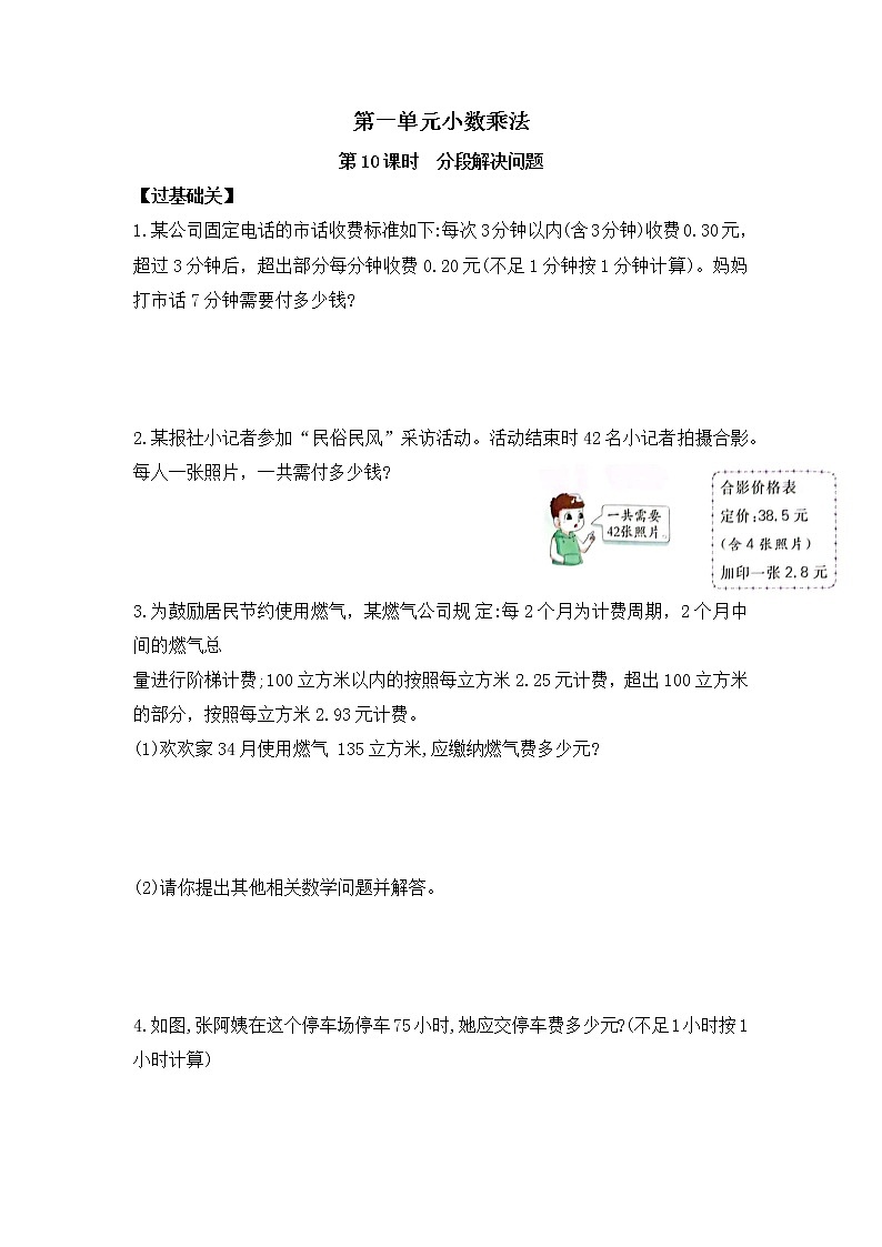 五年级数学上册第一单元第10课时  分段解决问题同步课课练   人教版（含答案）第1页