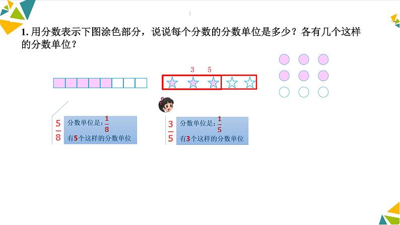 小学数学 北师大版 五年级上 第五单元第7课时《练习六》课件第3页