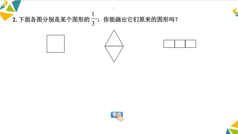 小学数学 北师大版 五年级上 第五单元第7课时《练习六》课件第7页