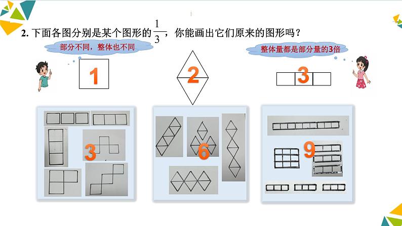 小学数学 北师大版 五年级上 第五单元第7课时《练习六》课件第8页