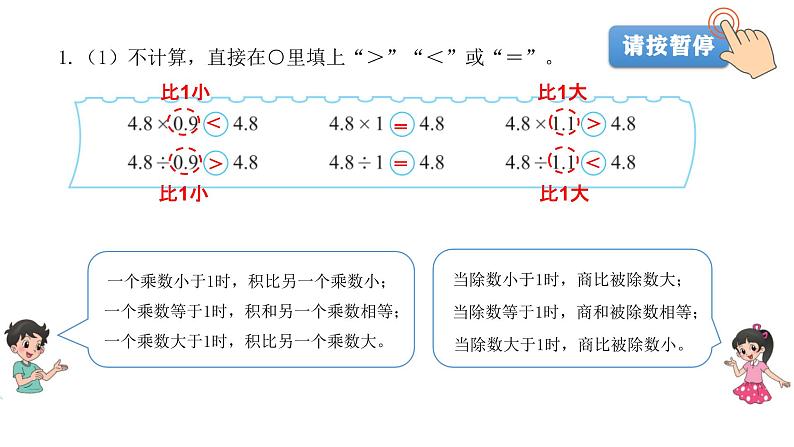 小学数学 北师大版 五年级上 第一单元第11课时《练习二》课件第2页