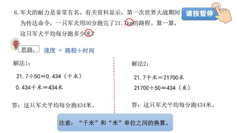 小学数学 北师大版 五年级上 第一单元第11课时《练习二》课件第4页