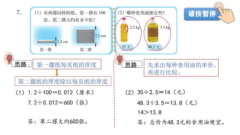 小学数学 北师大版 五年级上 第一单元第11课时《练习二》课件第5页