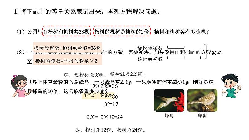 小学数学 北师大版 五年级下 第七单元第03课时《练习六》 课件第3页