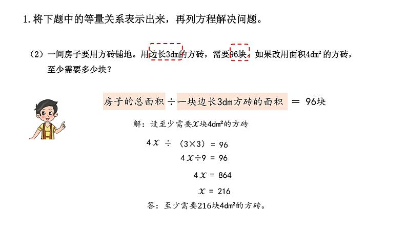 小学数学 北师大版 五年级下 第七单元第03课时《练习六》 课件第4页