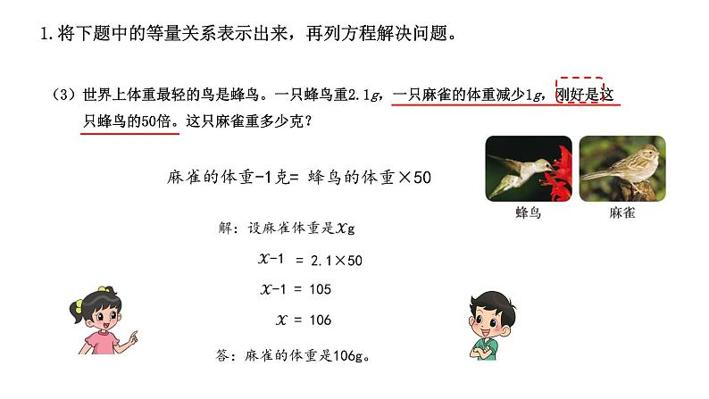 小学数学 北师大版 五年级下 第七单元第03课时《练习六》 课件第5页