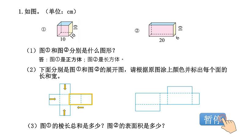 小学数学 北师大版 五年级下 第二单元第06课时《练习二》PPT 课件第2页