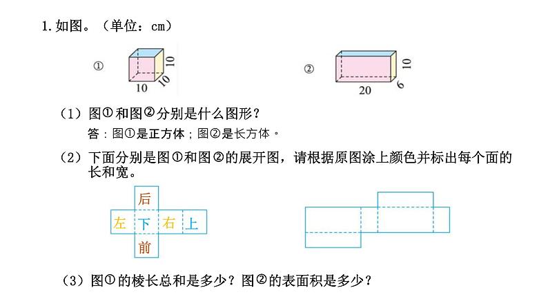 小学数学 北师大版 五年级下 第二单元第06课时《练习二》PPT 课件第3页