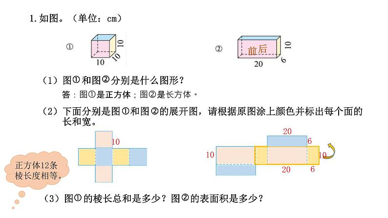 小学数学 北师大版 五年级下 第二单元第06课时《练习二》PPT 课件第4页