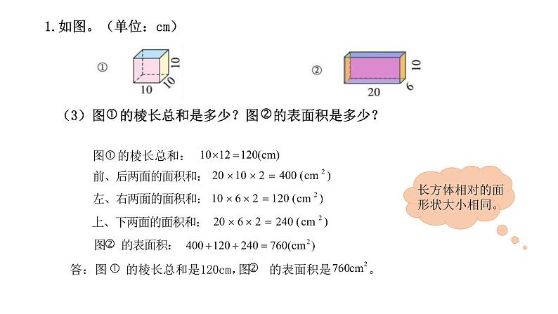 小学数学 北师大版 五年级下 第二单元第06课时《练习二》PPT 课件第5页