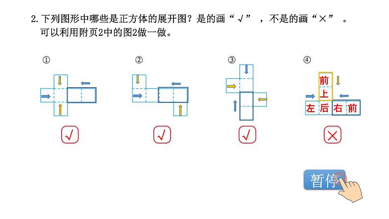 小学数学 北师大版 五年级下 第二单元第06课时《练习二》PPT 课件第6页