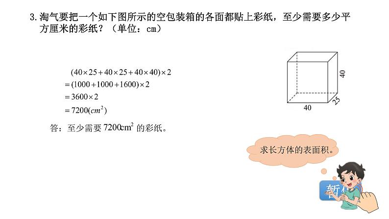 小学数学 北师大版 五年级下 第二单元第06课时《练习二》PPT 课件第7页