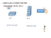小學數(shù)學 北師大版 五年級下 第四單元第08課時《練習四》 課件