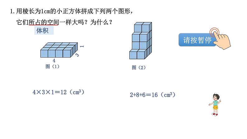 小学数学 北师大版 五年级下 第四单元第08课时《练习四》 课件第2页