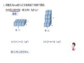 小學數(shù)學 北師大版 五年級下 第四單元第08課時《練習四》 課件