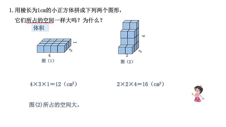 小学数学 北师大版 五年级下 第四单元第08课时《练习四》 课件第3页