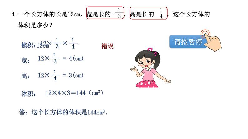 小学数学 北师大版 五年级下 第四单元第08课时《练习四》 课件第4页