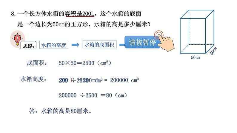 小学数学 北师大版 五年级下 第四单元第08课时《练习四》 课件第6页