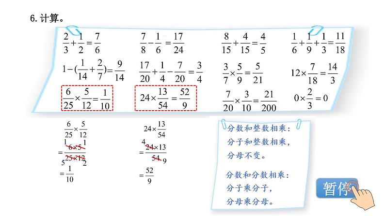 小学数学 北师大版 五年级下 整理与复习《巩固应用》课件第6页