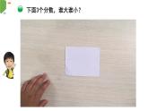 小學(xué)數(shù)學(xué) 北師大版 五年級(jí)上 第五單元第6課時(shí)《分?jǐn)?shù)的基本性質(zhì)》 課件