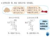 小學數(shù)學 北師大版 五年級上冊 整理與復習總第23課時《鞏固應用》課件