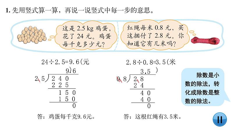 小学数学 北师大版 五年级上册 整理与复习总第23课时《巩固应用》课件02